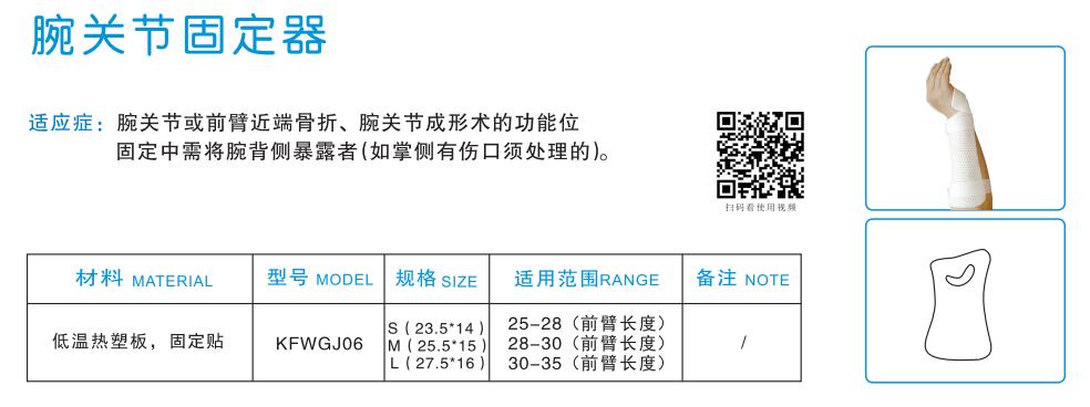 腕關(guān)節(jié)固定 器1.jpg