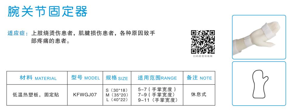 腕關(guān)節(jié)固 定 器1.jpg