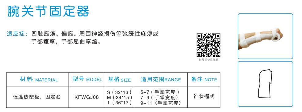 腕關(guān)節(jié) 固定 器1.jpg