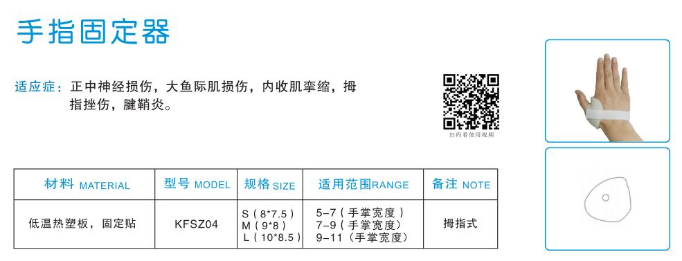 手指固定 器1.jpg