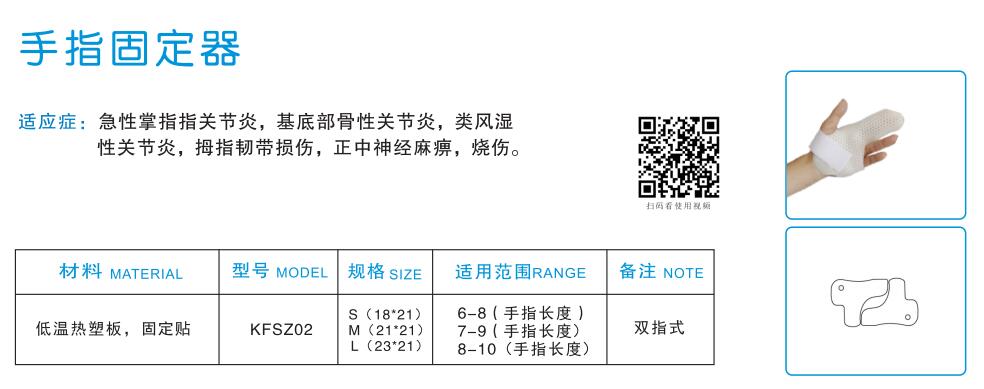 手 指固定器1.jpg