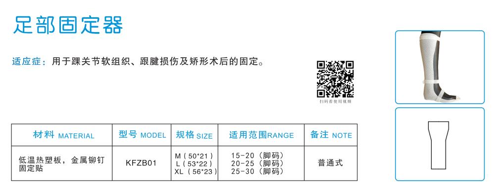 足部固定器1.jpg