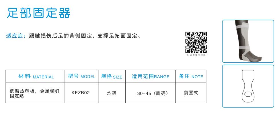 足部固定 器1.jpg