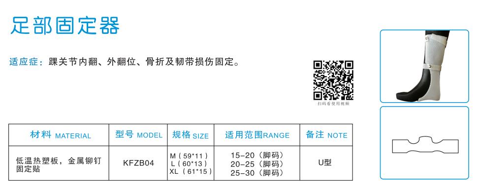 足 部固定器1.jpg