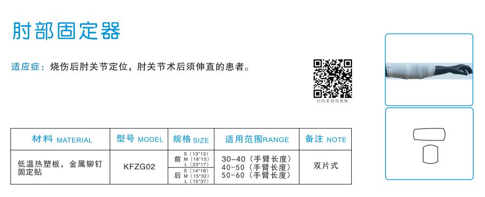 肘部固定器1.jpg