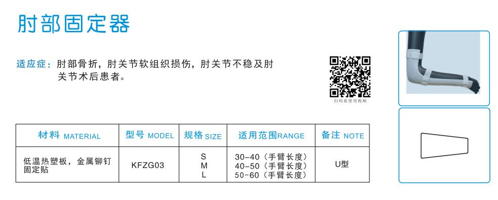 肘 部固定器1.jpg