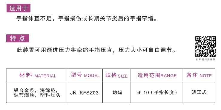 手指固定器（手指關(guān)節(jié)壓直器）1.jpg