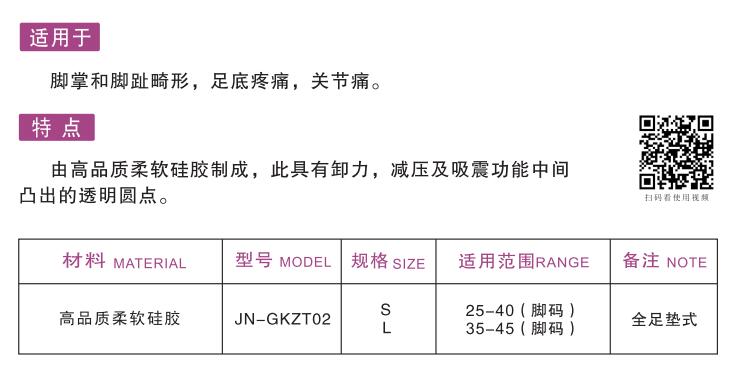 足托固定器（全足硅膠墊）1.jpg