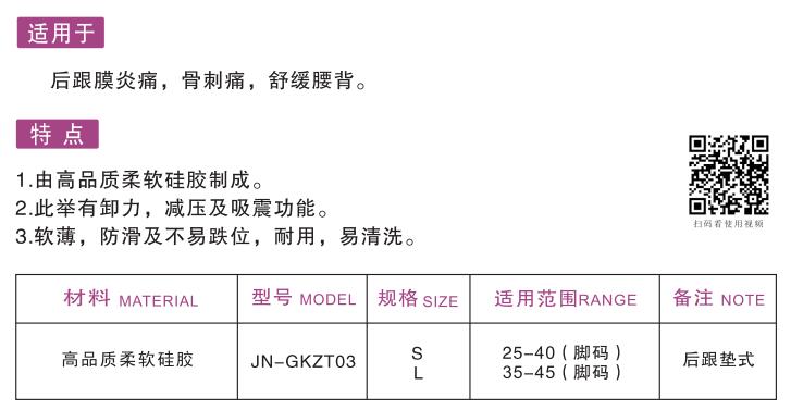 足托固定器（后跟硅膠墊）1.jpg