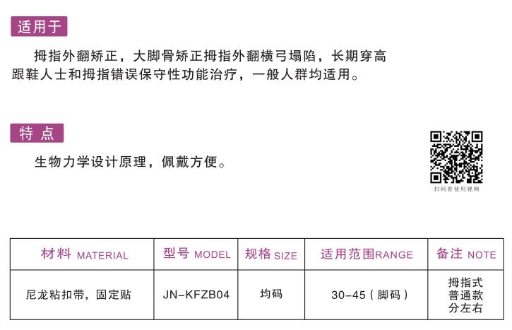 足部固定器（姆外翻）1.jpg