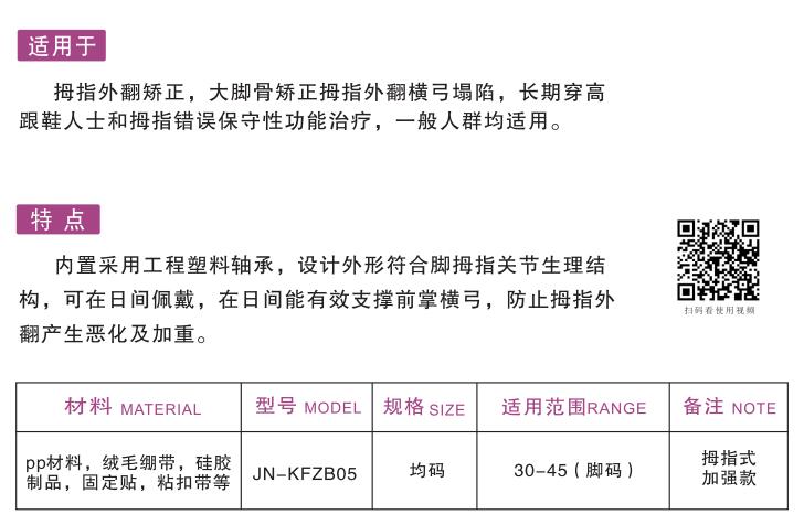 足部固定器（拇外翻）1.jpg