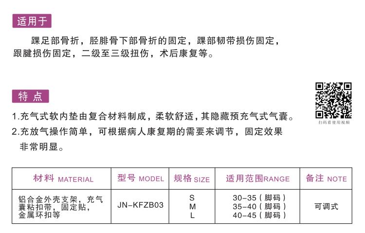 足部固定器（可調(diào)試踝足支具）1.jpg