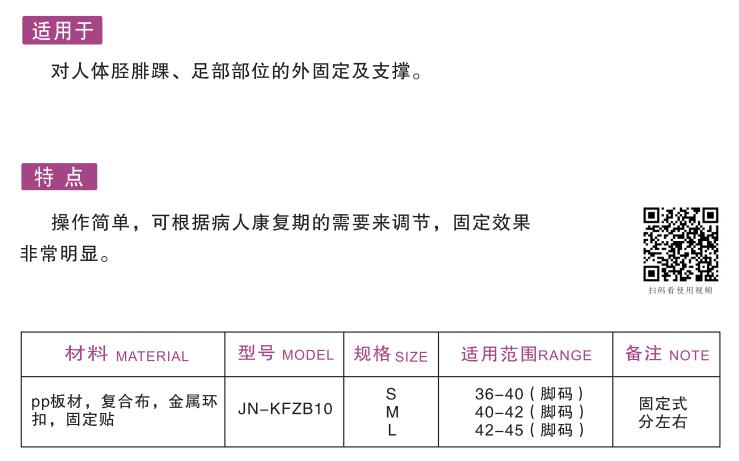 足部固 定器1.jpg