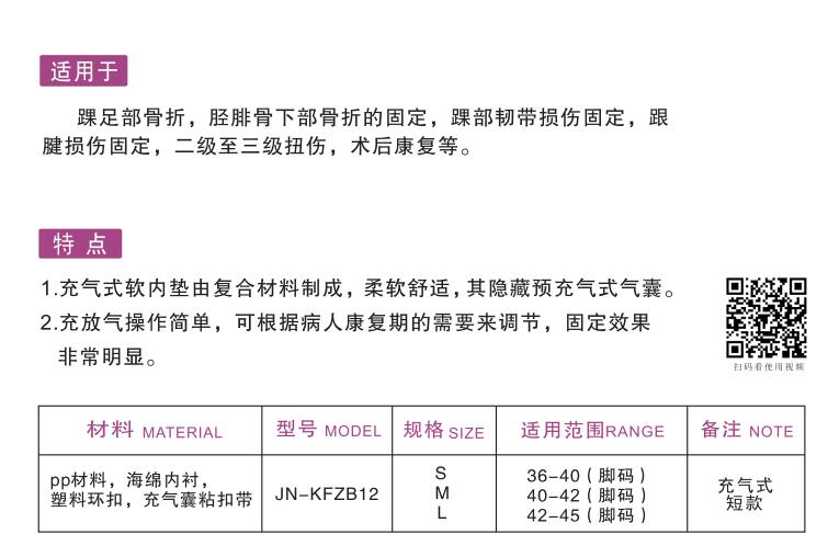 足部 固定器1.jpg