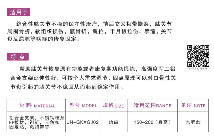 膝關(guān)節(jié)固定器（可調(diào) 膝 關(guān) 節(jié)支具）1.jpg