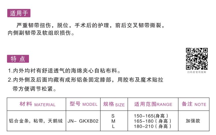 膝部固定帶（膝關(guān)節(jié)固定帶）1.jpg