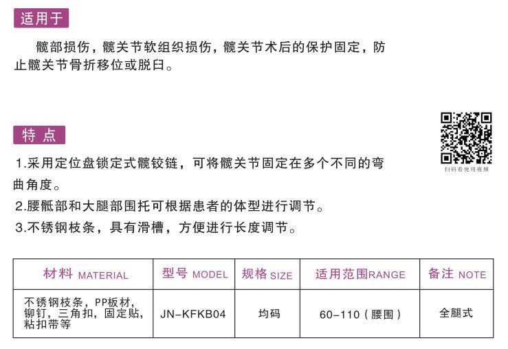 髖部固定器（成人髖膝踝足支具）1.jpg