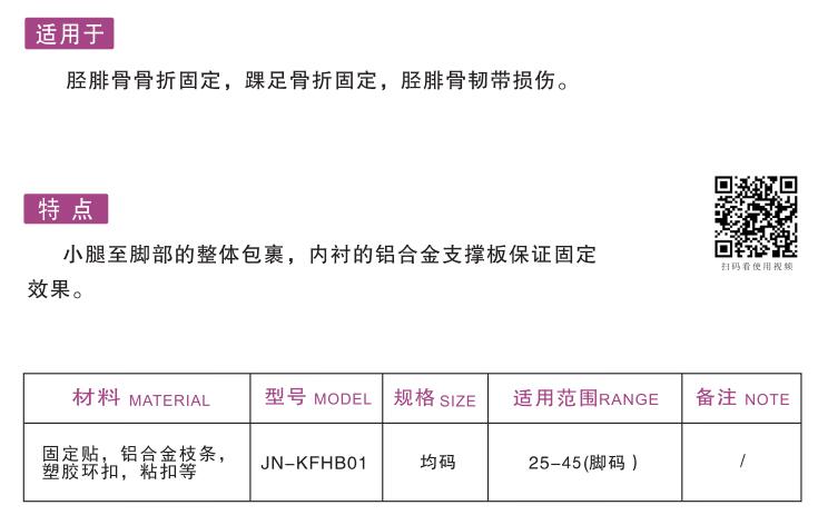 踝部固定器（脛腓踝足支具）1.jpg