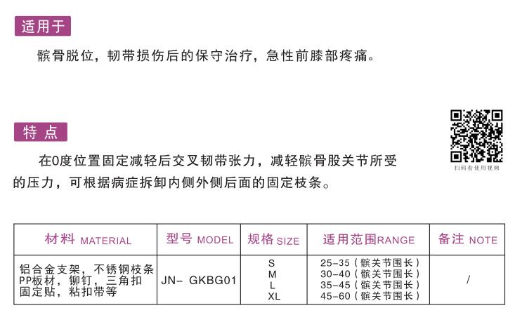 髕骨加壓固定器（髕關(guān)節(jié)支具）1.jpg