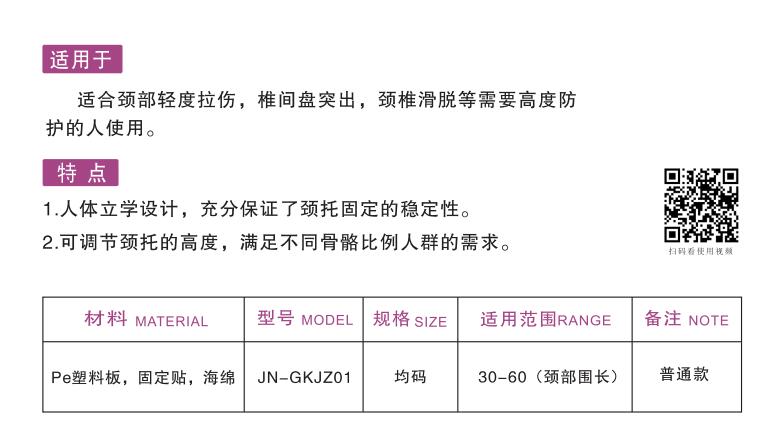 頸椎固定器（可調(diào)頸托） 1.jpg