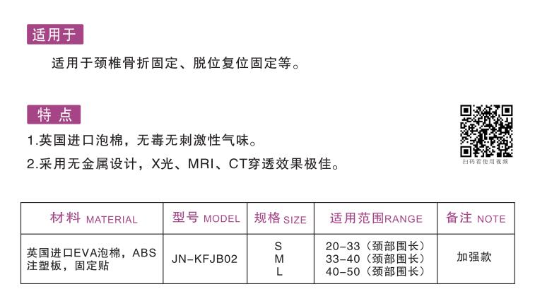 頸部固定器 （頸托） 1.jpg