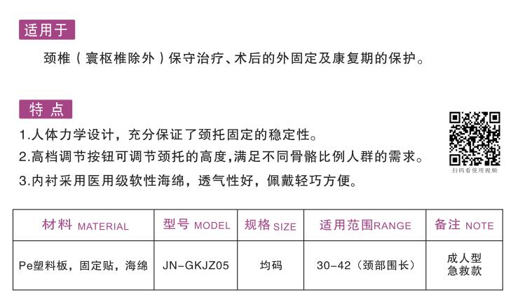 頸椎固定器（急救頸托） 1.jpg