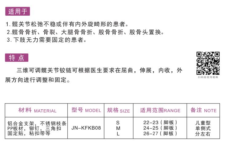 髖部固定器（兒童組合式下肢單腿）1.jpg