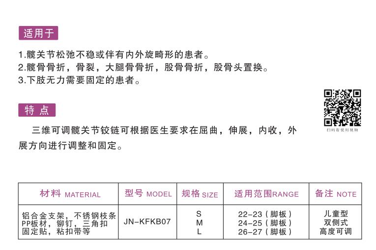 髖部固定器（兒童組合式下肢）1.jpg