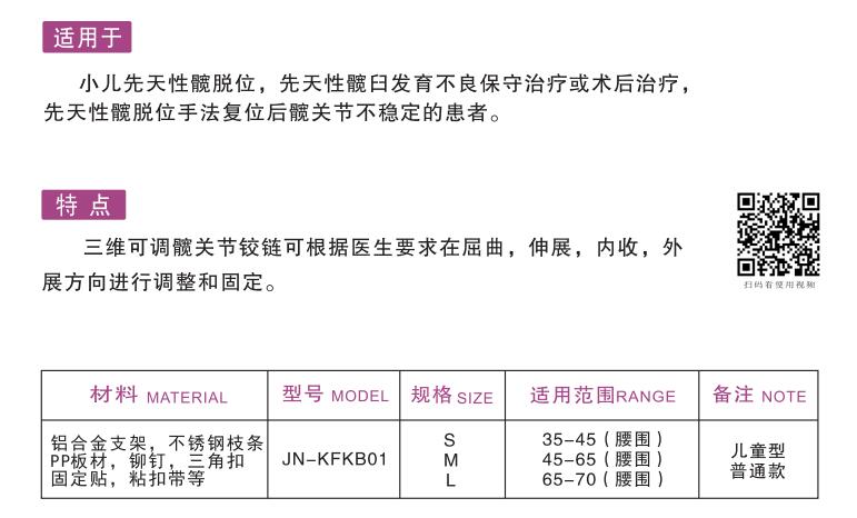 髖部固定器（兒童鉸鏈髖支具）1.jpg