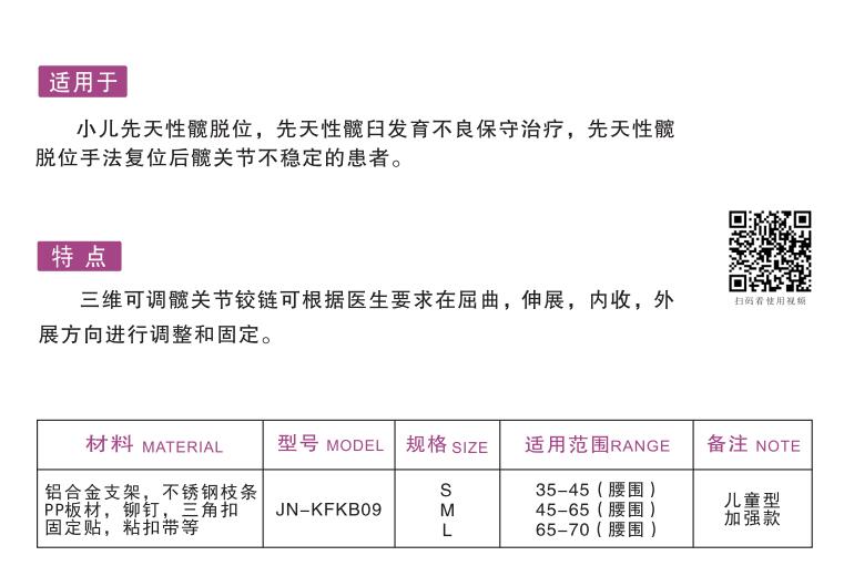 髖部固定器（兒童 鉸鏈髖支具）1.jpg