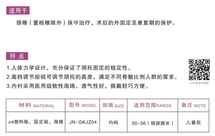 頸椎固定器（急救頸托）1.jpg